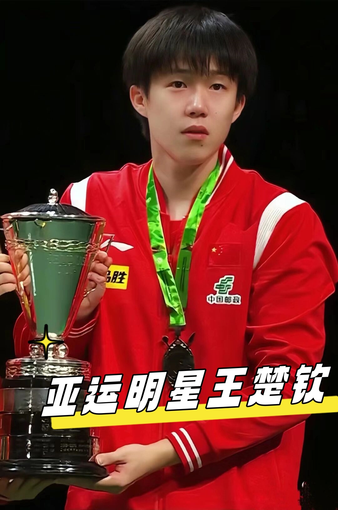 应变与球员 应变与球员